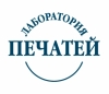 Лаборатория печатей